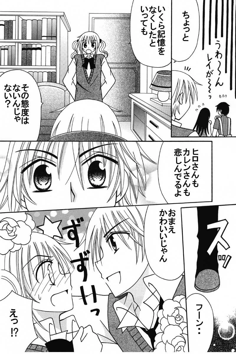 第１０話：消えたレイの記憶：後編(その１）