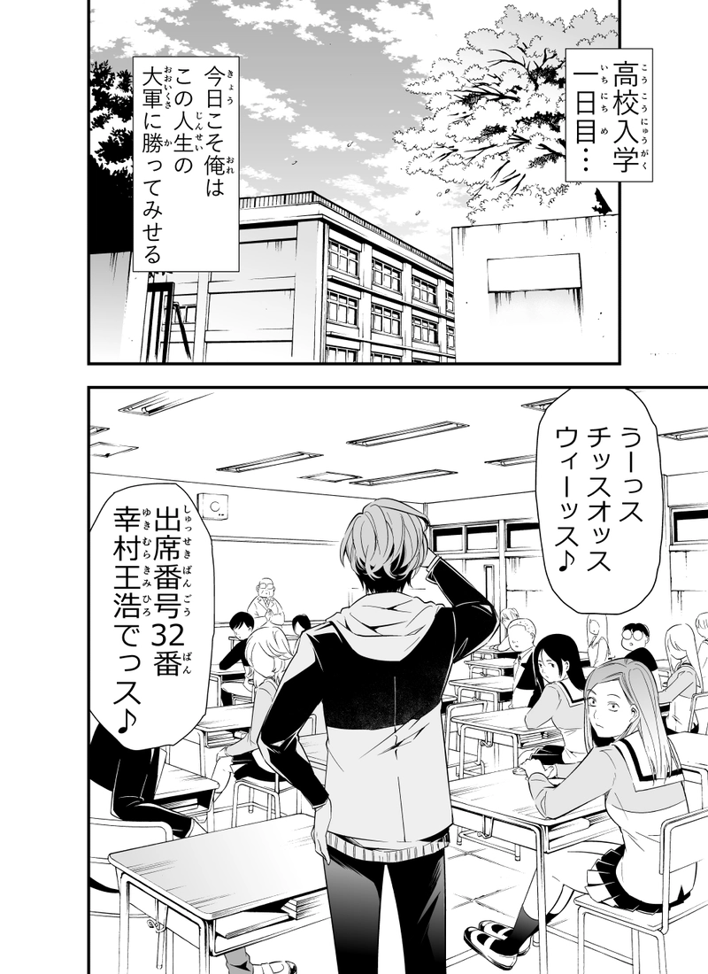 第一話「後天性高校デビュー」