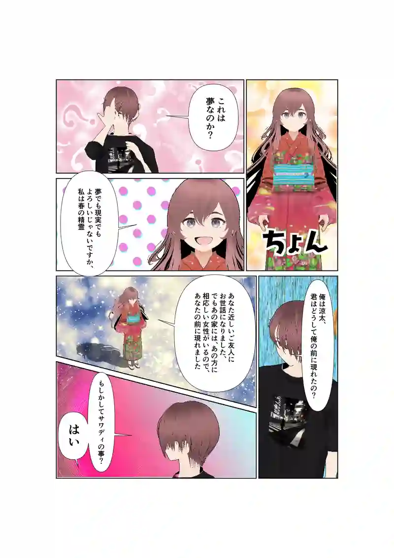 EP38:春の精霊