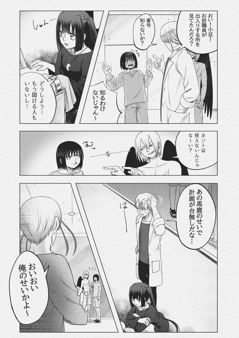 第九話　一悶着