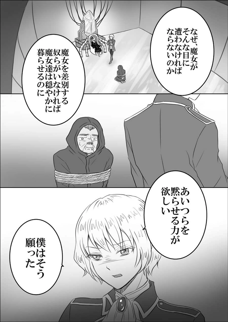 第十二話　歪み