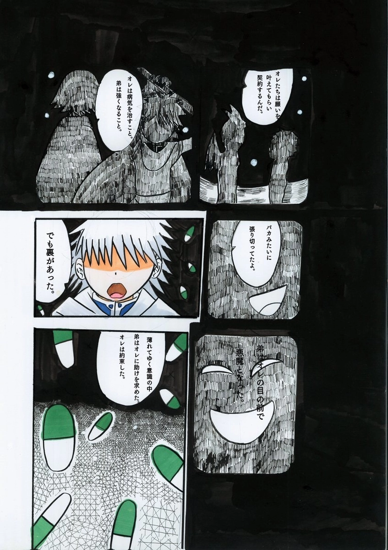 救済のエクソシスト