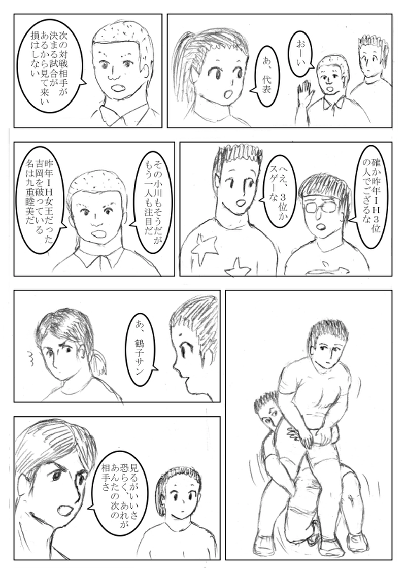 第２７話　難敵、九重睦美