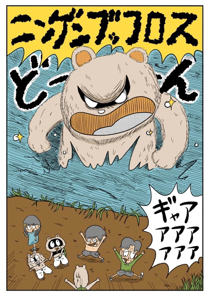 【漫画】10円地　下