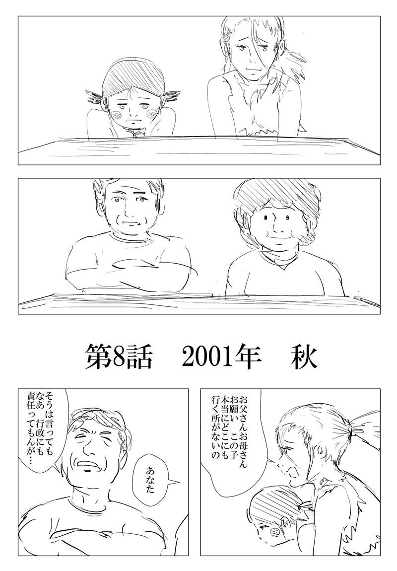 第8話 奴奈川ノ姫巫女