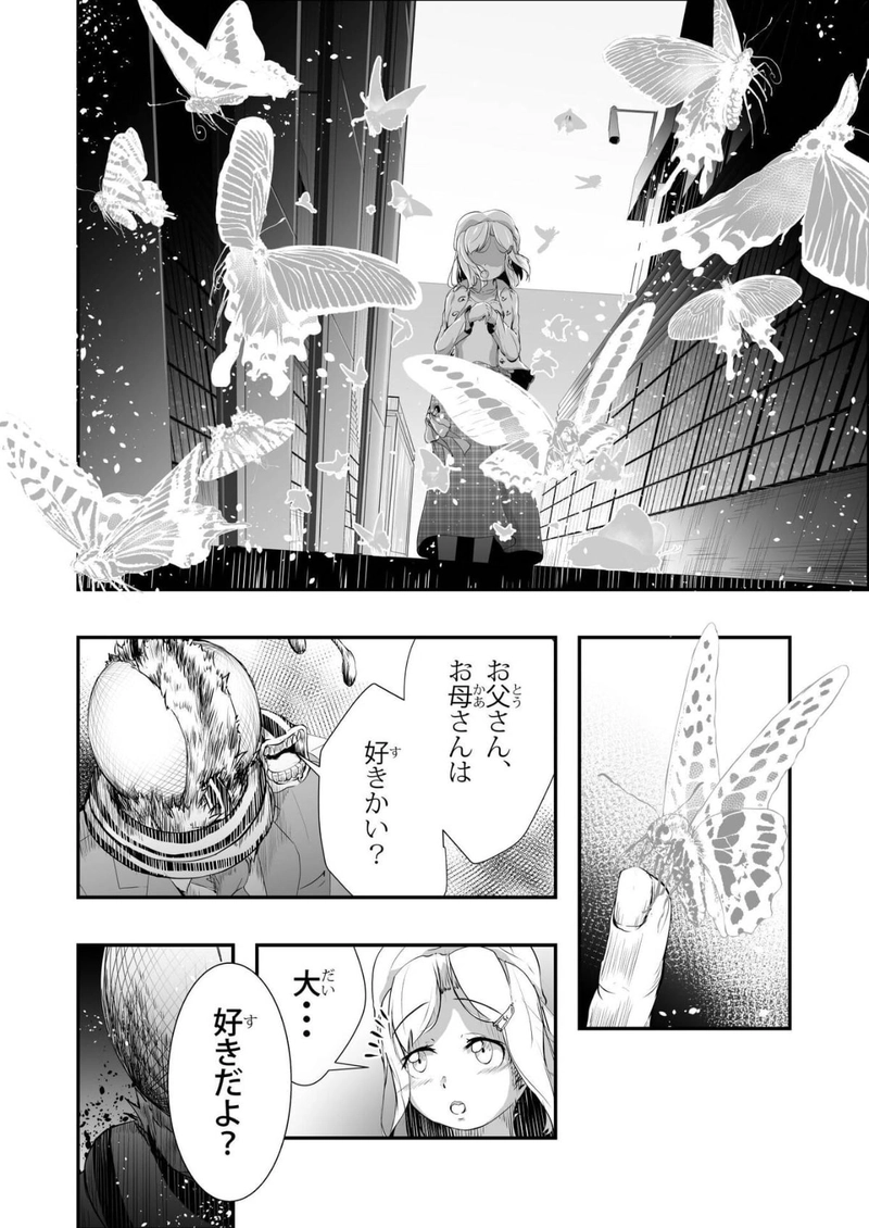 アラサー×魔法少女=私　第一話　蝶怪人 ～妖美な蝶に導かれて～