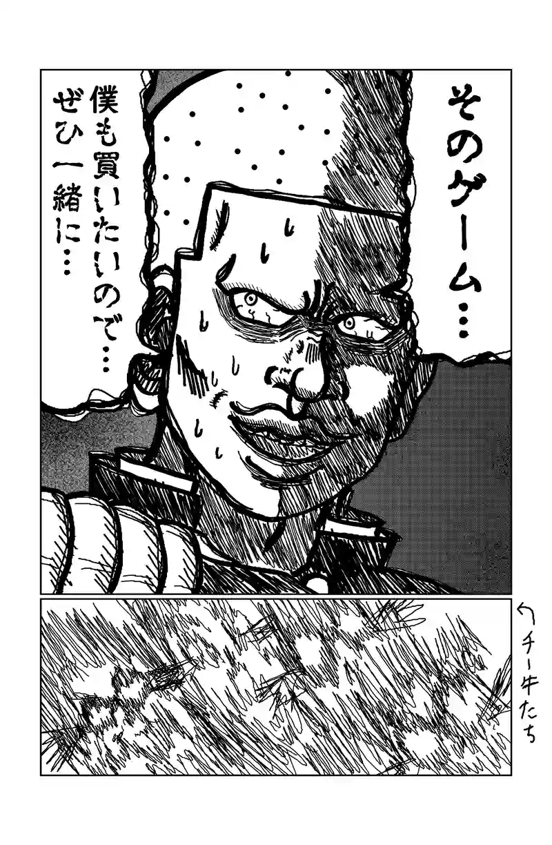 第24話「そのチー牛、〇〇につき…」
