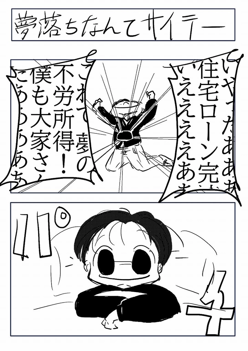 №91 夢を見るなおや