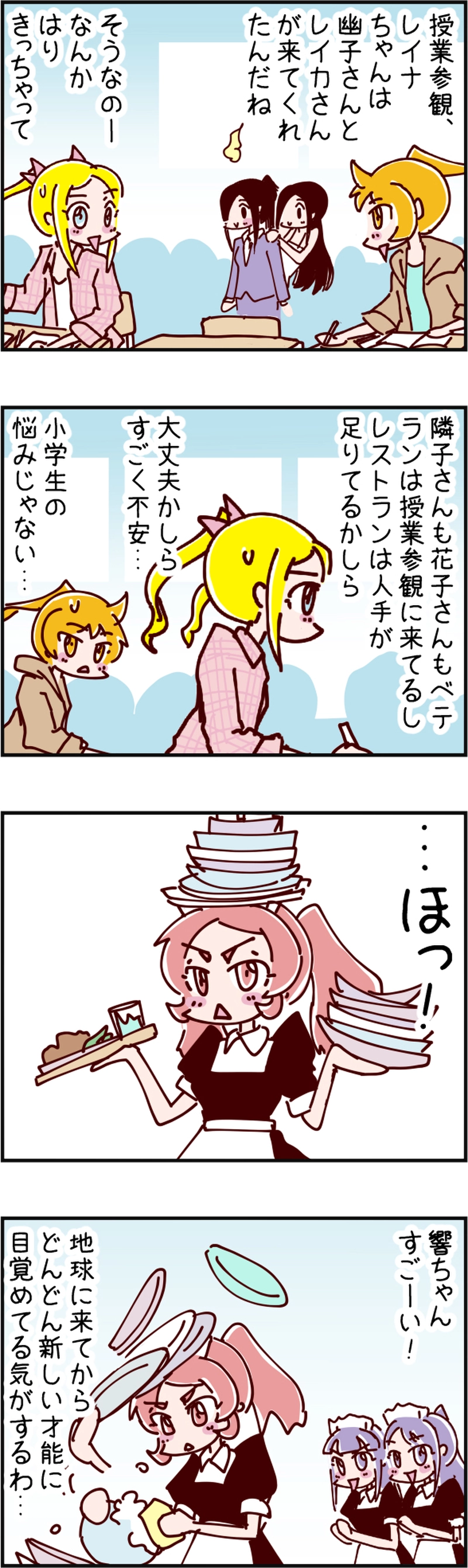 火星人と土星人　第2135話