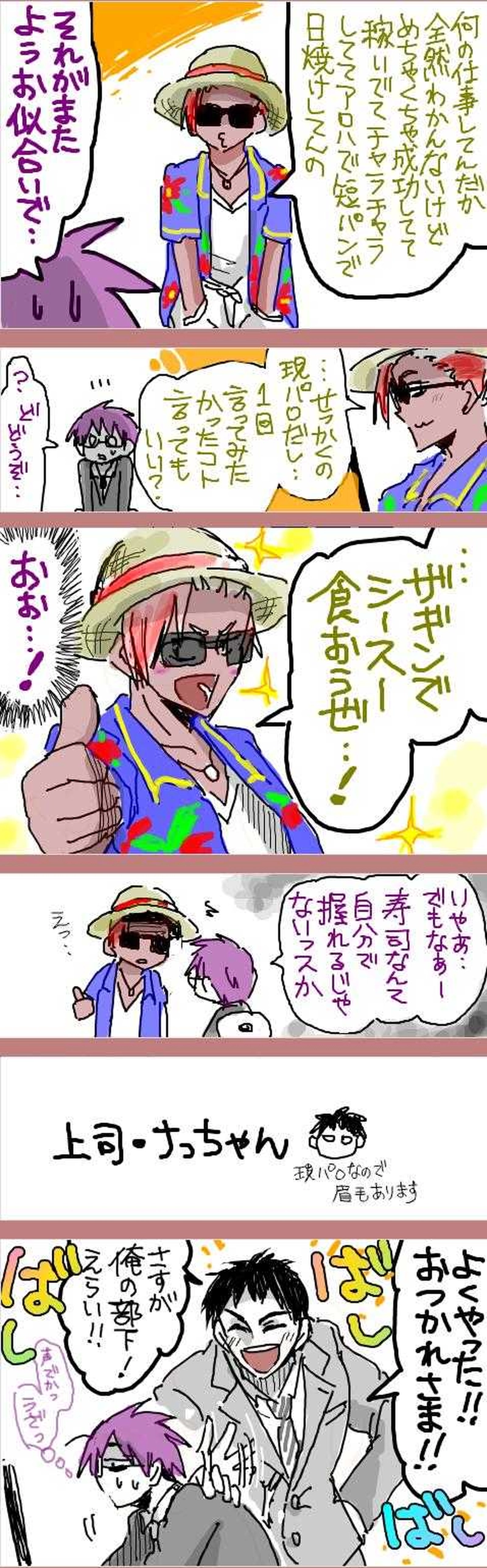 サラリーマン風な現パロ集