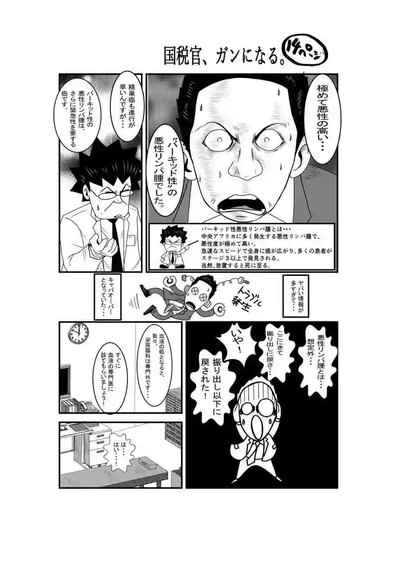 国税官、癌になる。