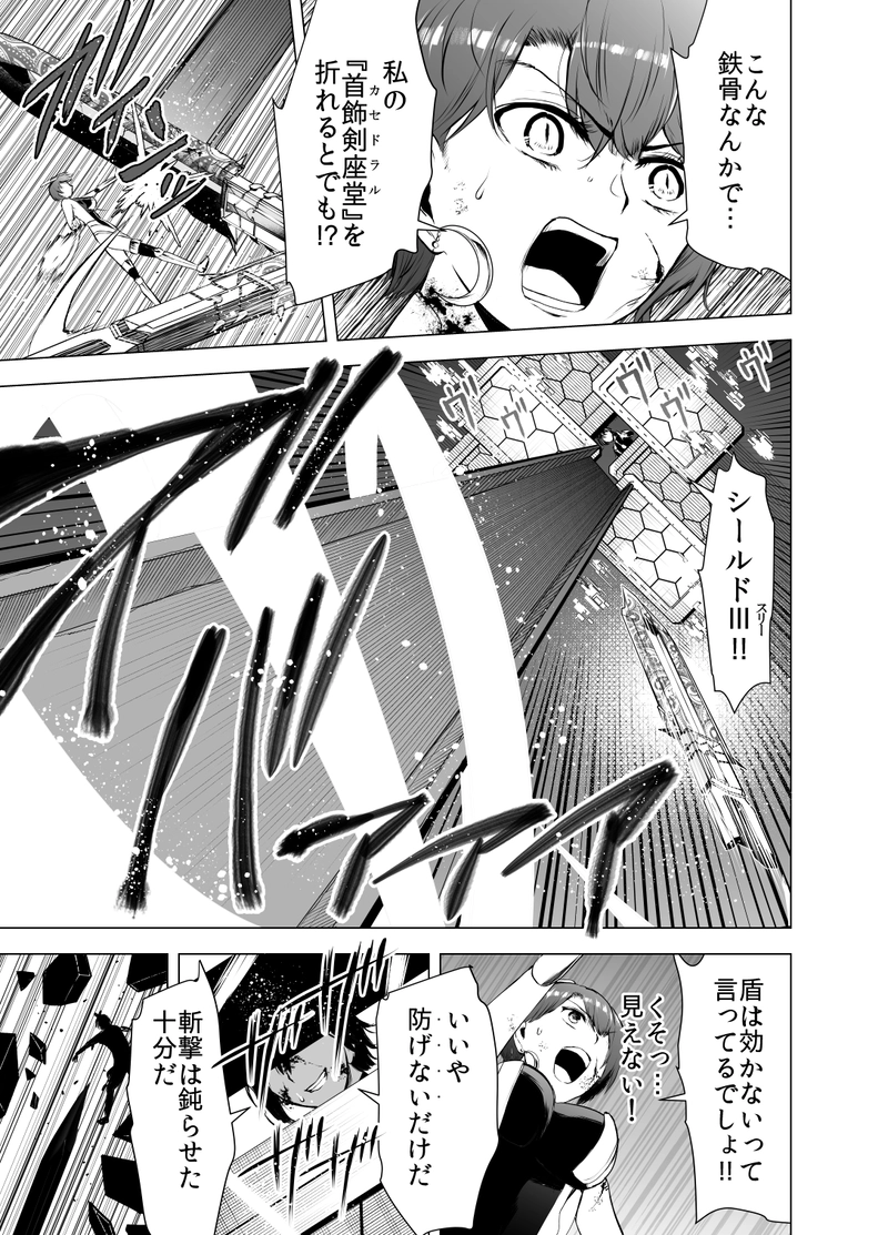 ＃07「空を駆ける不細工な軌道」