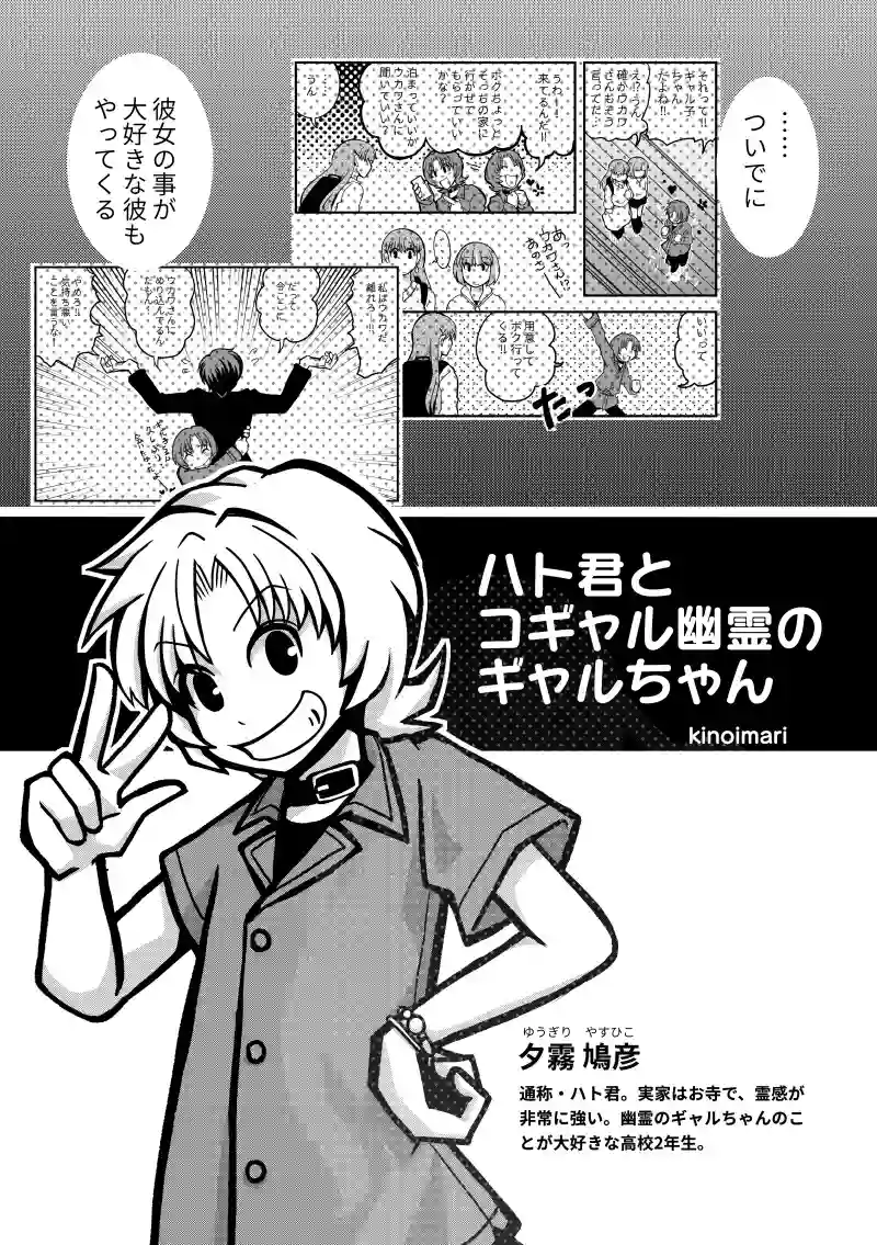 前編・ハト君とギャルちゃん