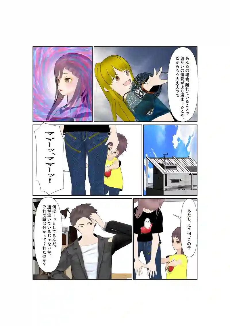 EP29/2:新幹線ライダー