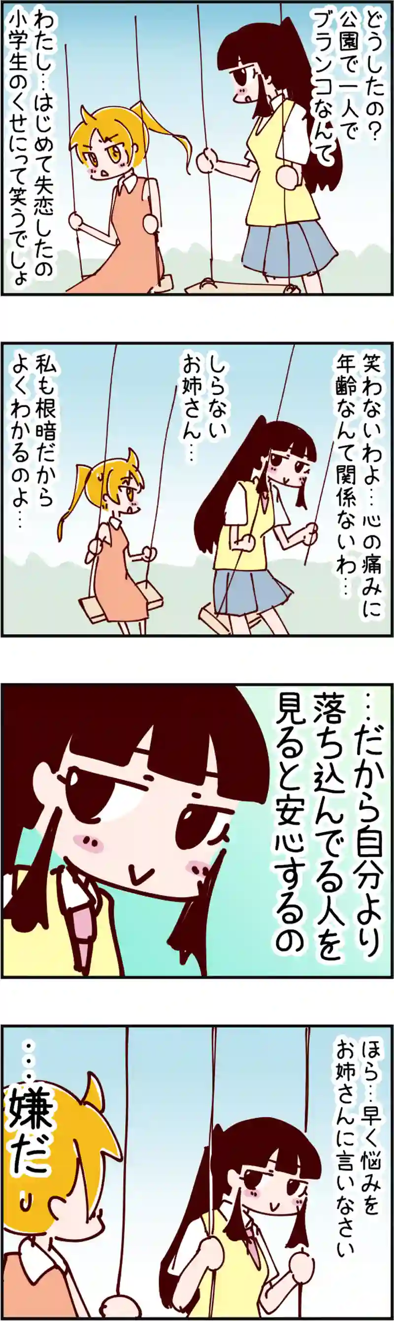 火星人と土星人　第1537話