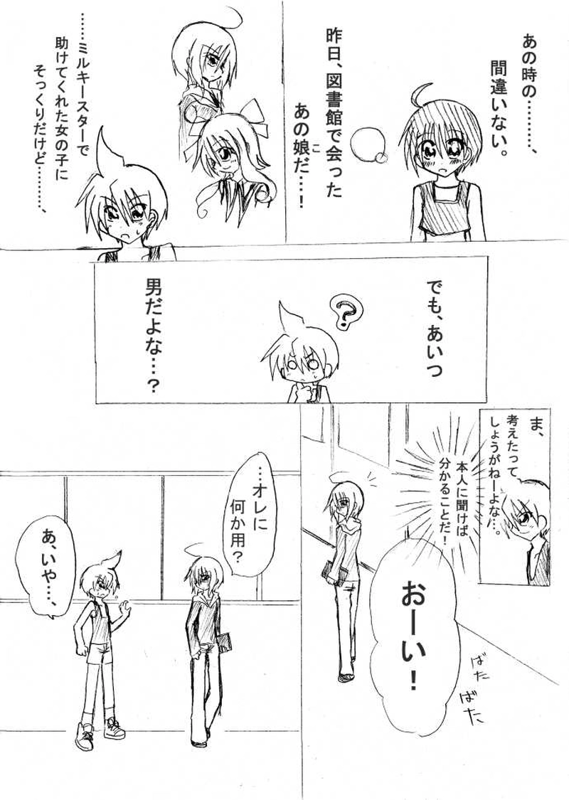 第2話　はじまりのうた