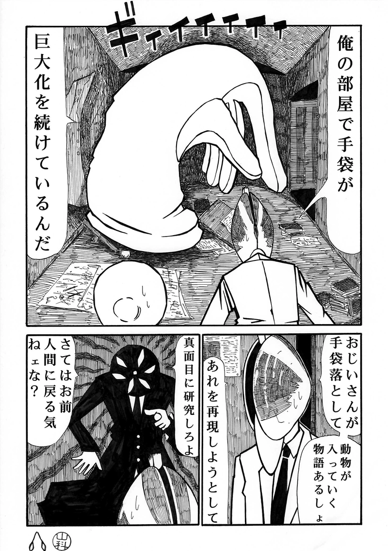 第一話　巨大化する手袋