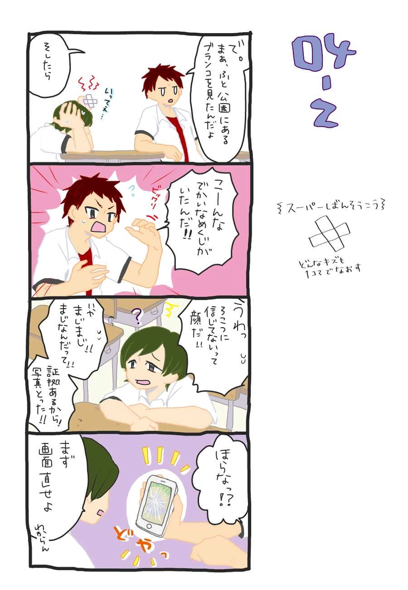 ４話　日向くんと森くん