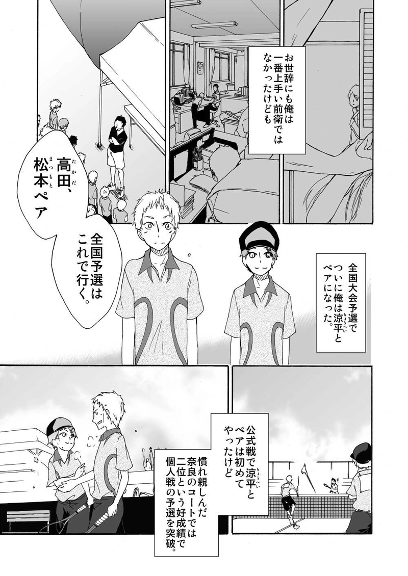 第二十七話：ペアの相性