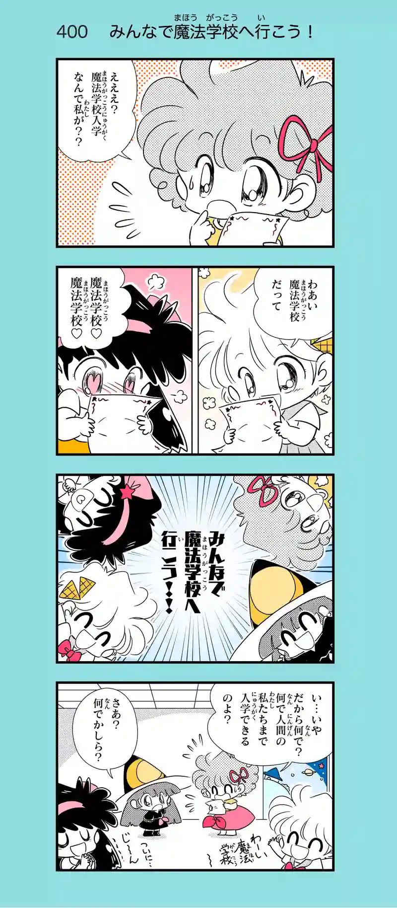 第30話　魔法学校へ行こう！―前編②