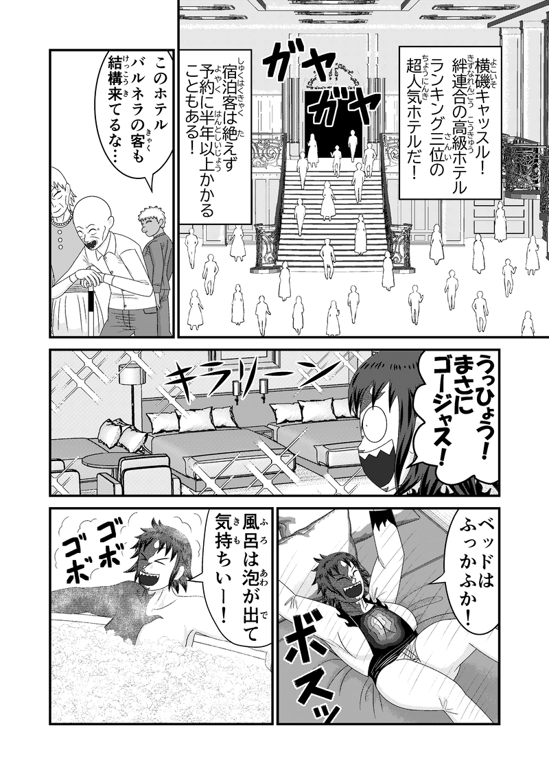 第３話：救済者国家試験①