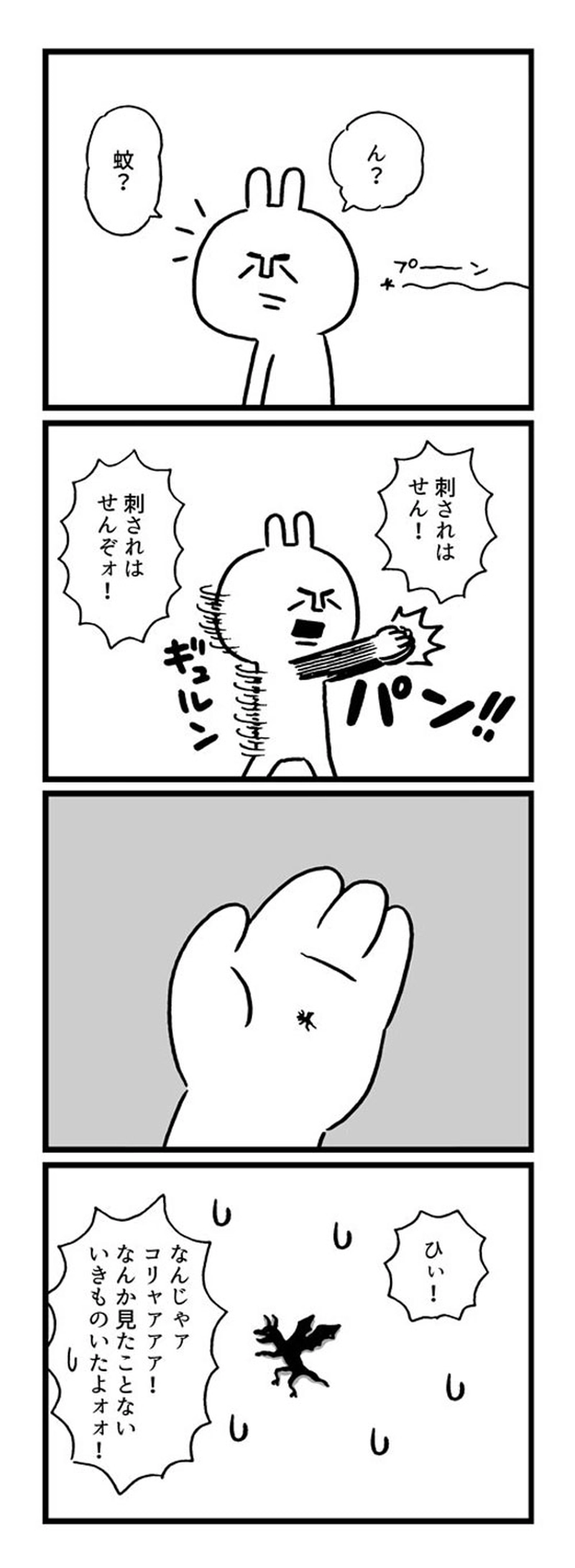 ニヒルモン　蚊？