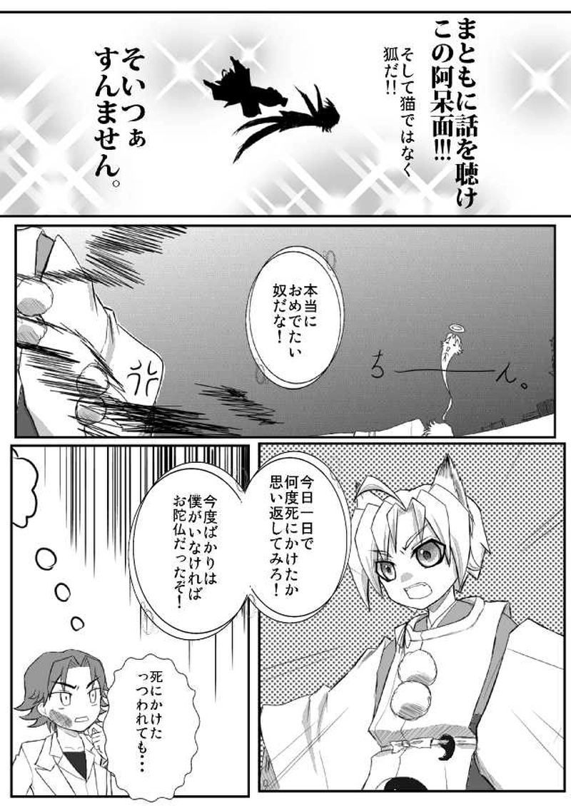 狐色の戀（起-1）