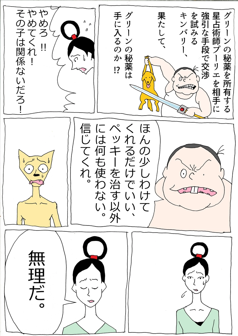 第36話「キンバリー、決死の交渉」