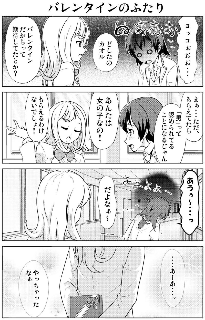 【番外編】バレンタインのふたり