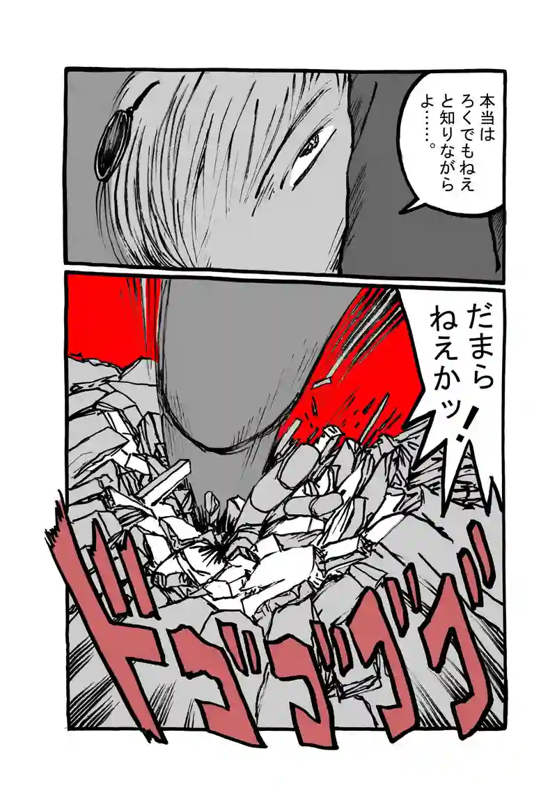 十八話目「変容」