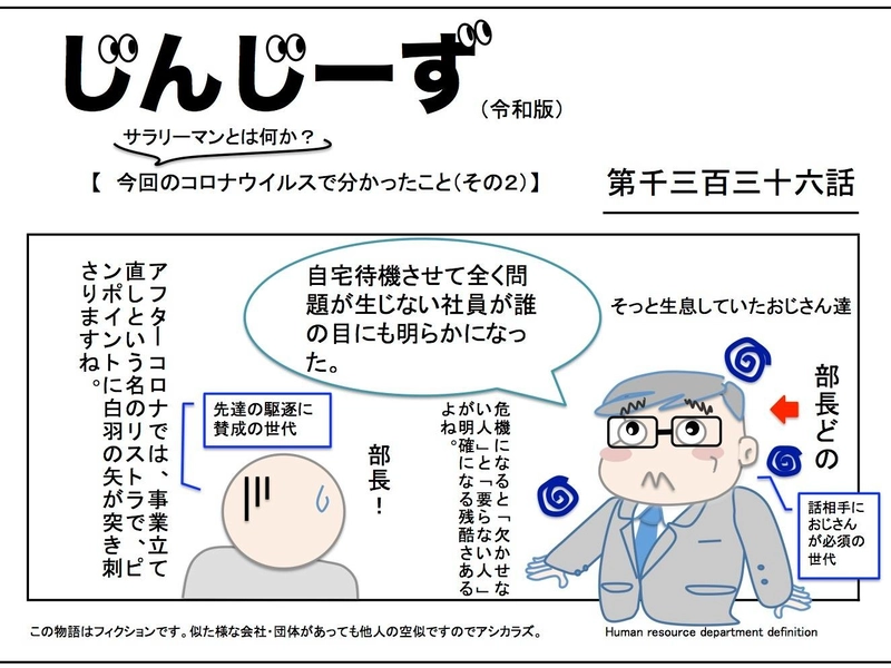 じんじーず第千三百三十六話