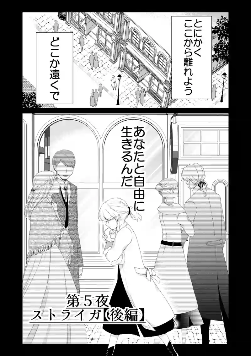 ストライガ【後編】