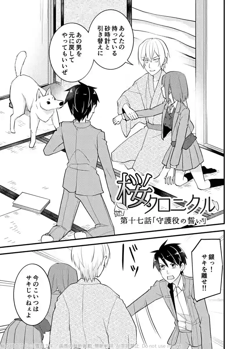 第十七話「守護役の誓い」