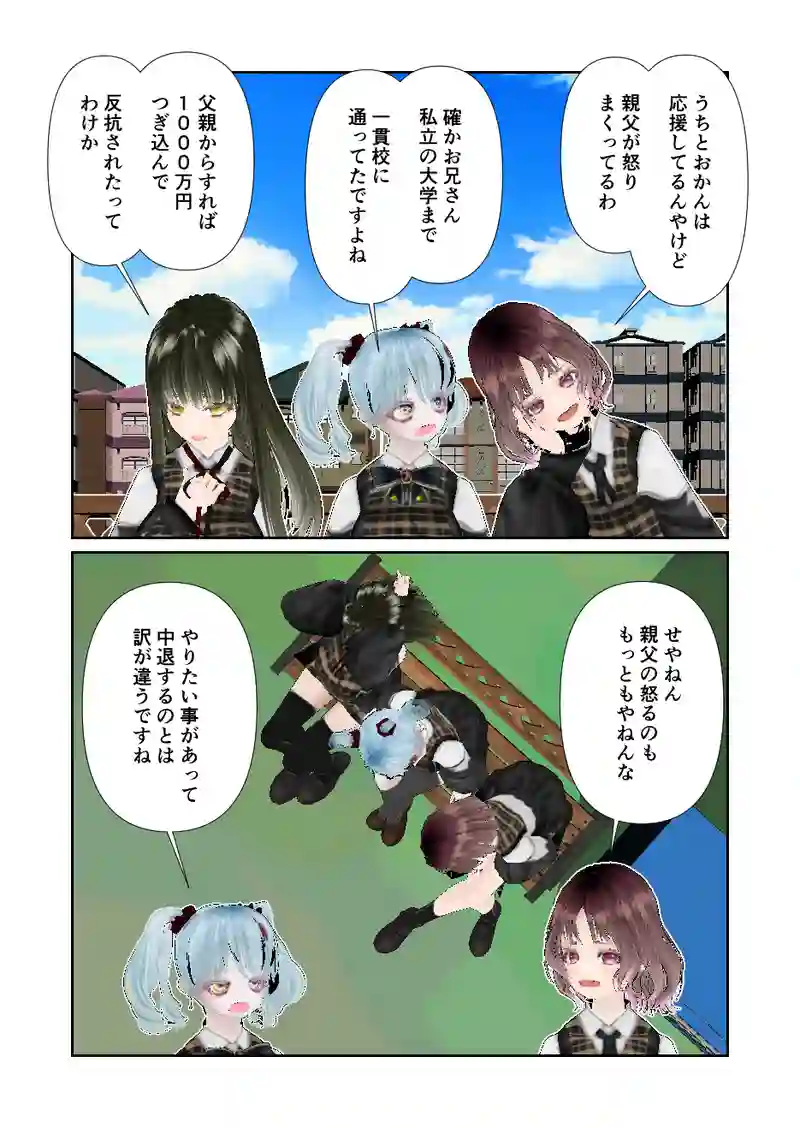 154スローライフ　大学中退