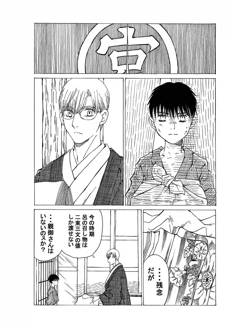 第四百五十四話　政次郎と五郎。