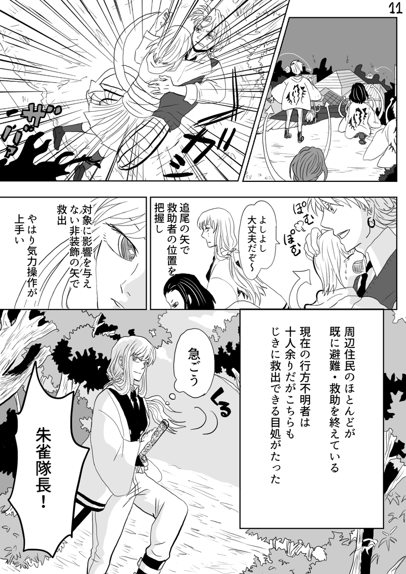  カゲロウ　第４話