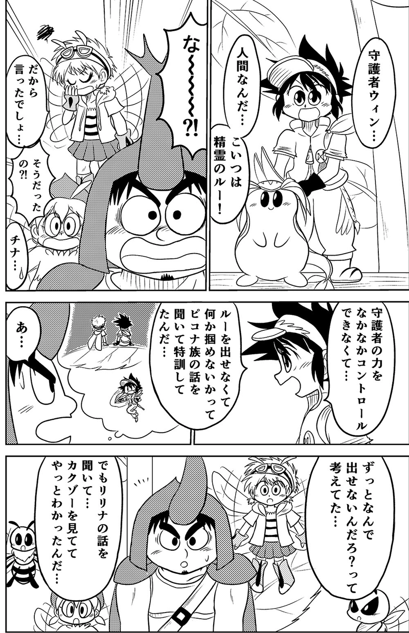 22.リッタの里で…（後編）