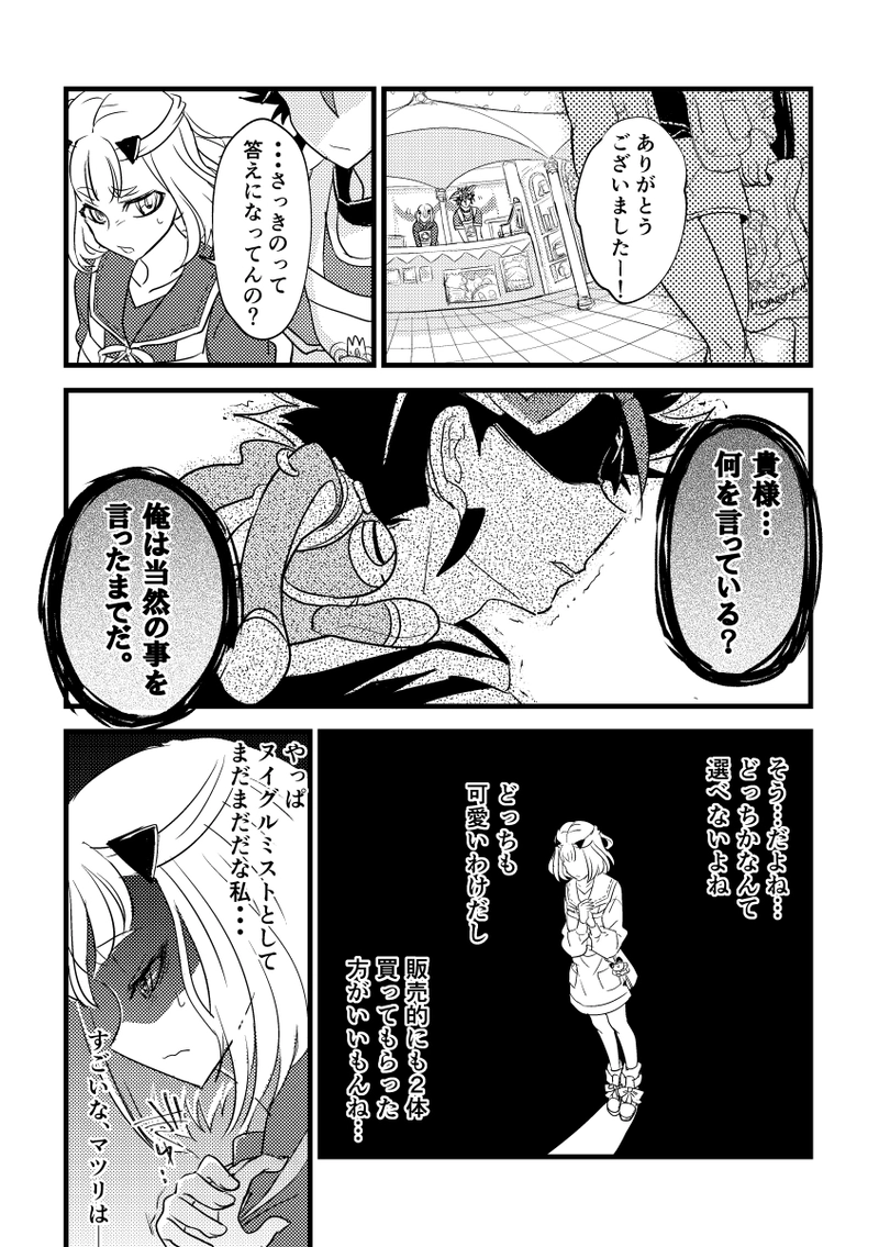 第２縫『不完全な可愛さ』