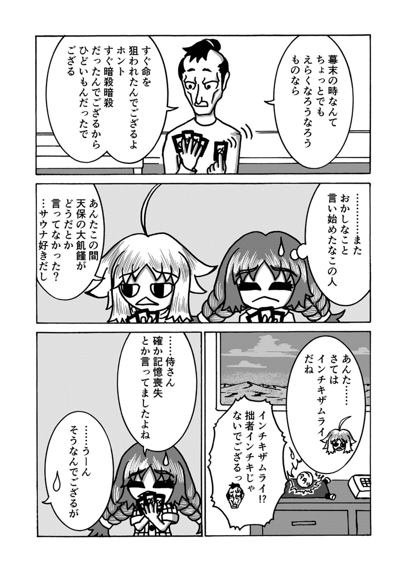 第１１話　記憶とインチキと歓迎会