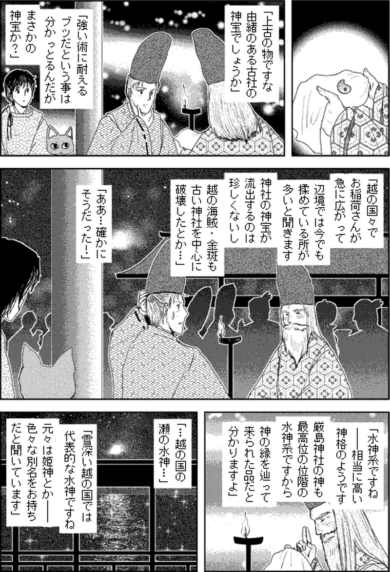 第三部マレヒト／第四章「宮島厳島」