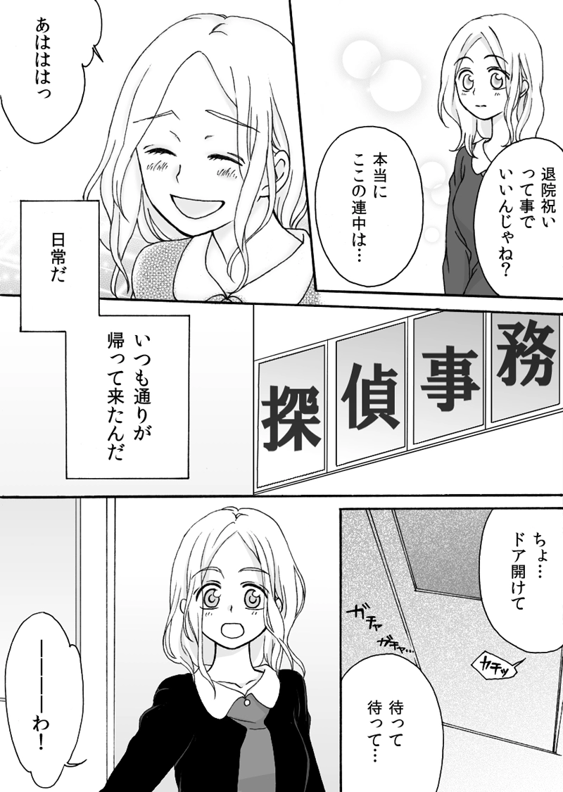 第６章　part３　暗闇世界の住人達