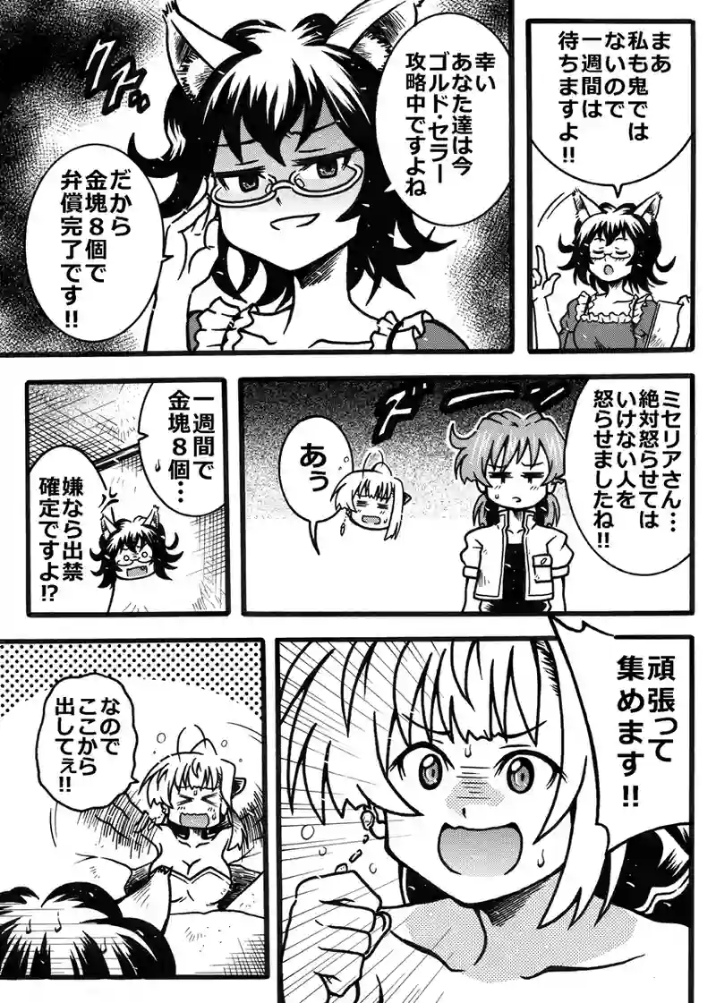 #254「出禁の危機！」