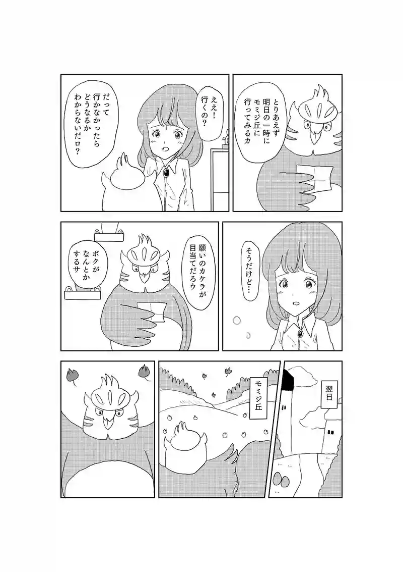 ３話　狙われた願いのカケラ