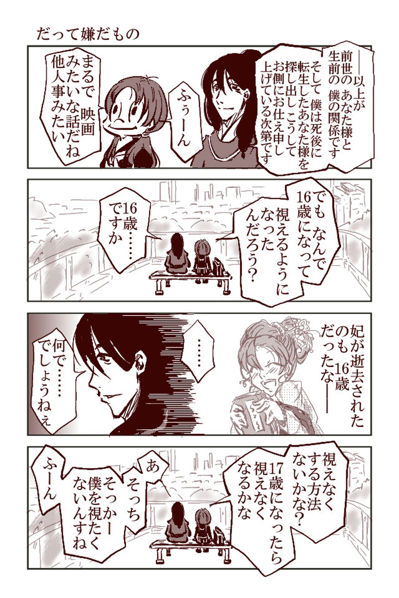 うちの妃はデブじゃない