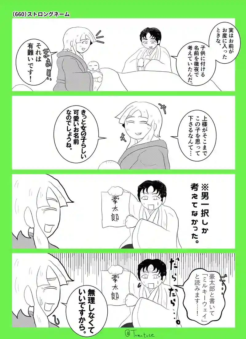 第二十四話「よつはが生まれた日」の巻【前編】