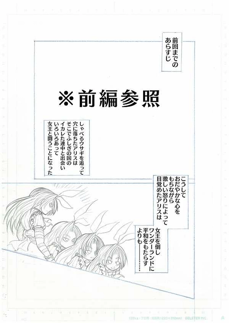 第1部ファントム・レッド～アリス･ザ･プレイヤー～（下書きver