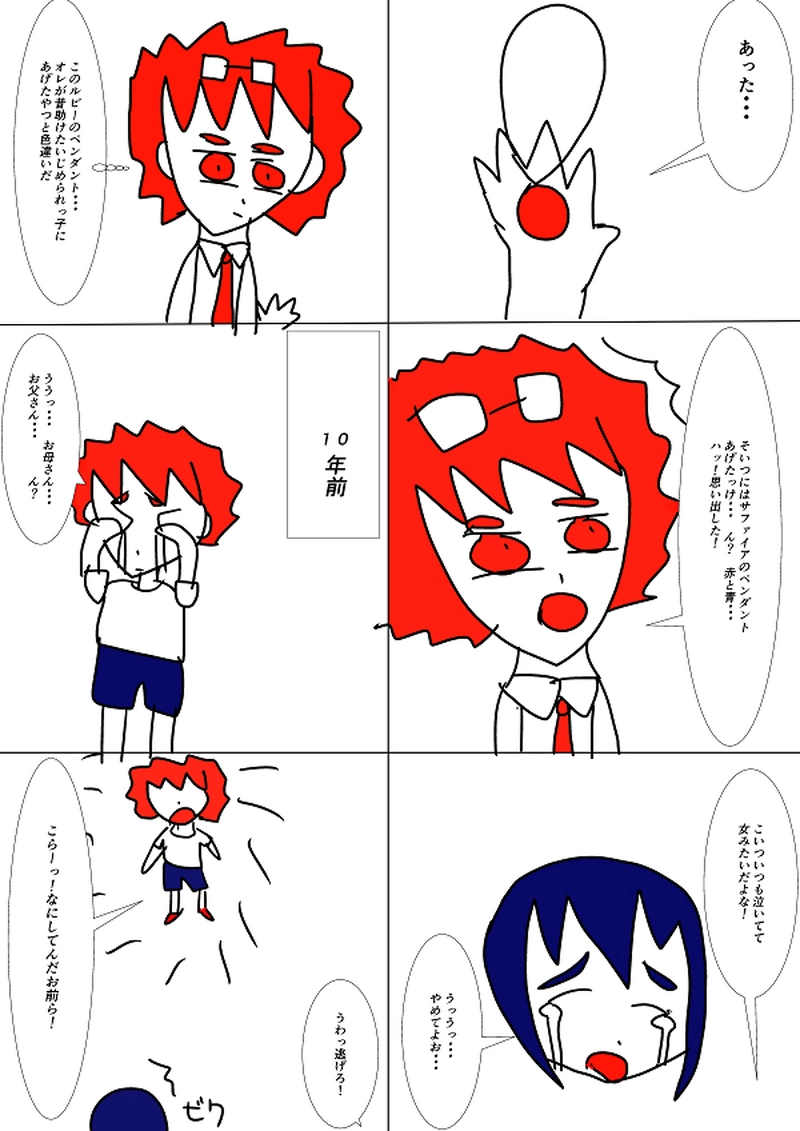 ペンダントが二人をつなぐ