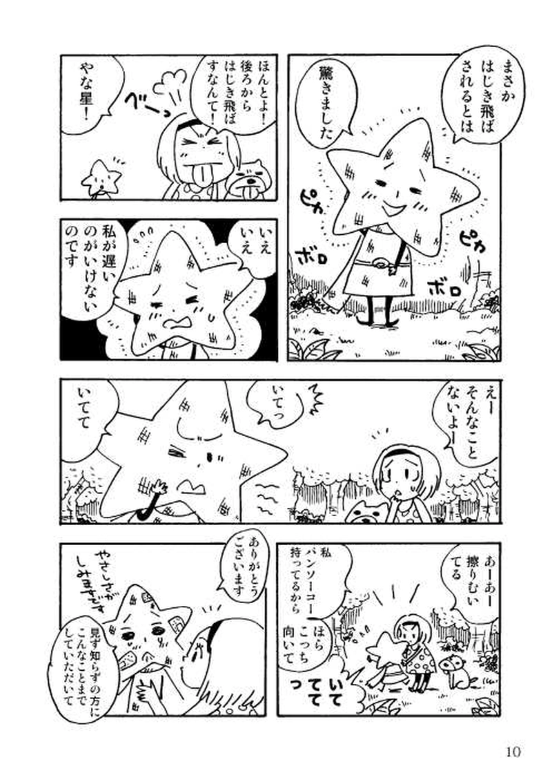 流れ星のメーイ