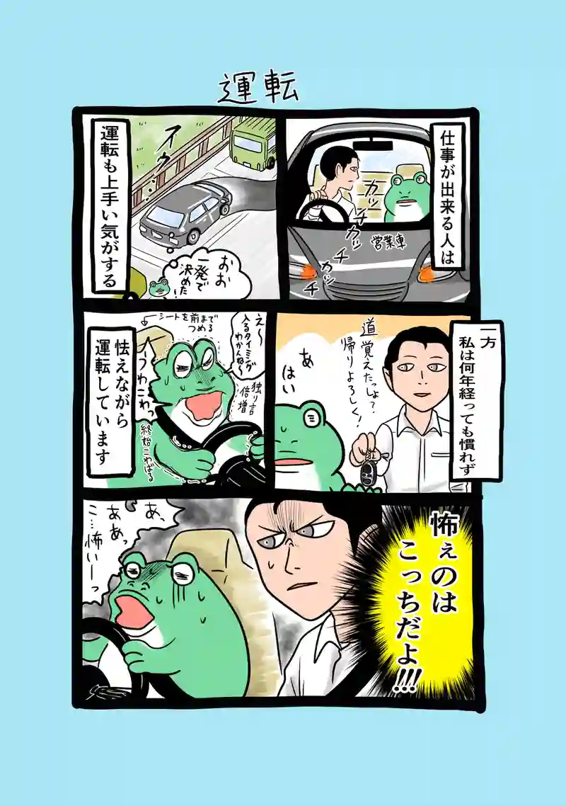 急に来てすぐカエル(151)