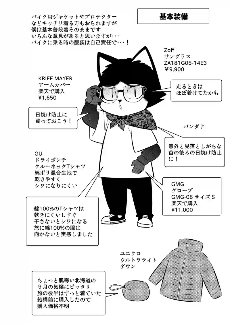 初北海道ツーリング#3